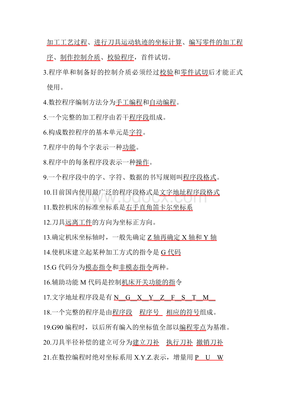 机床数控技术自考复习资料Word文档下载推荐.doc_第2页