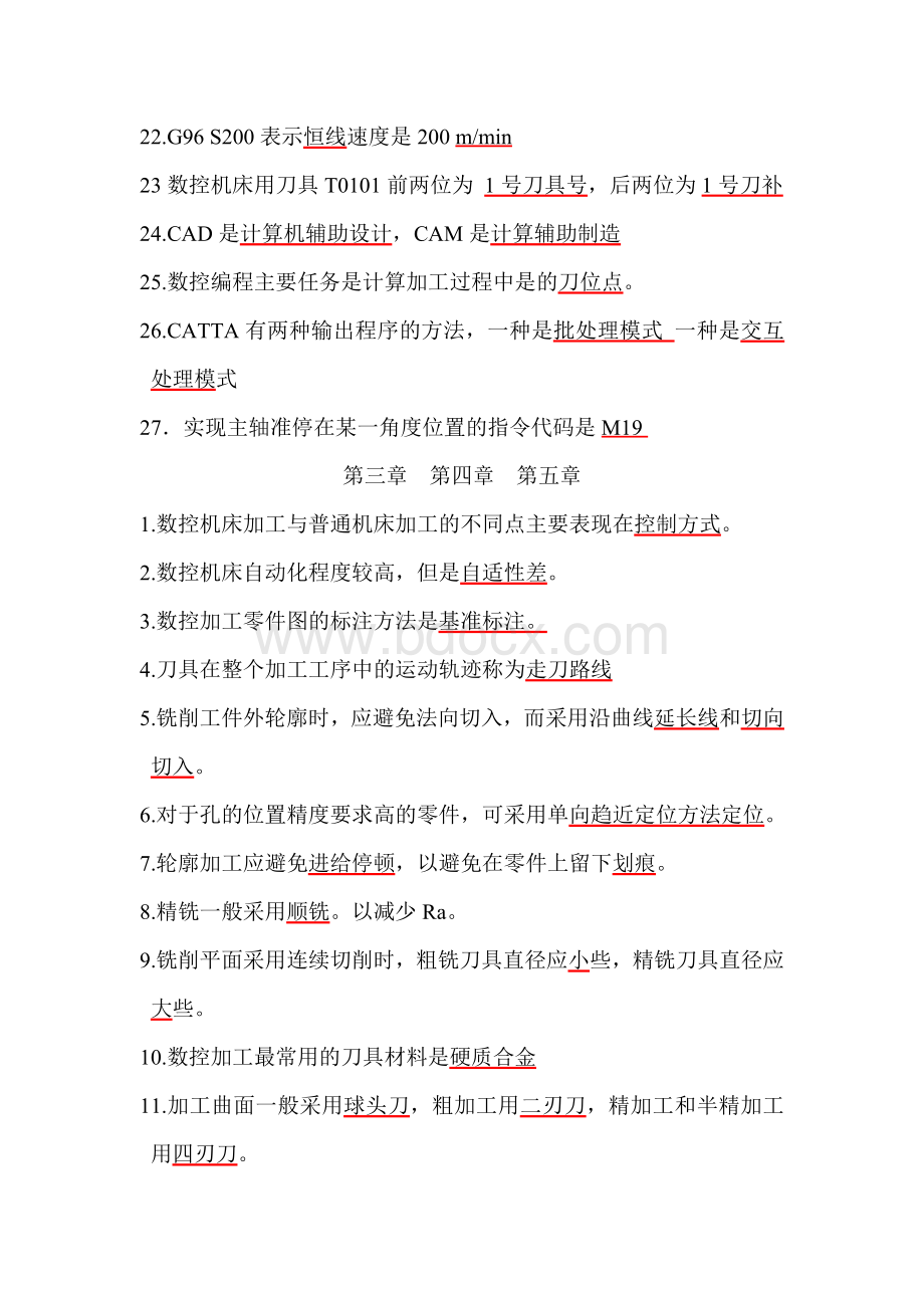 机床数控技术自考复习资料Word文档下载推荐.doc_第3页