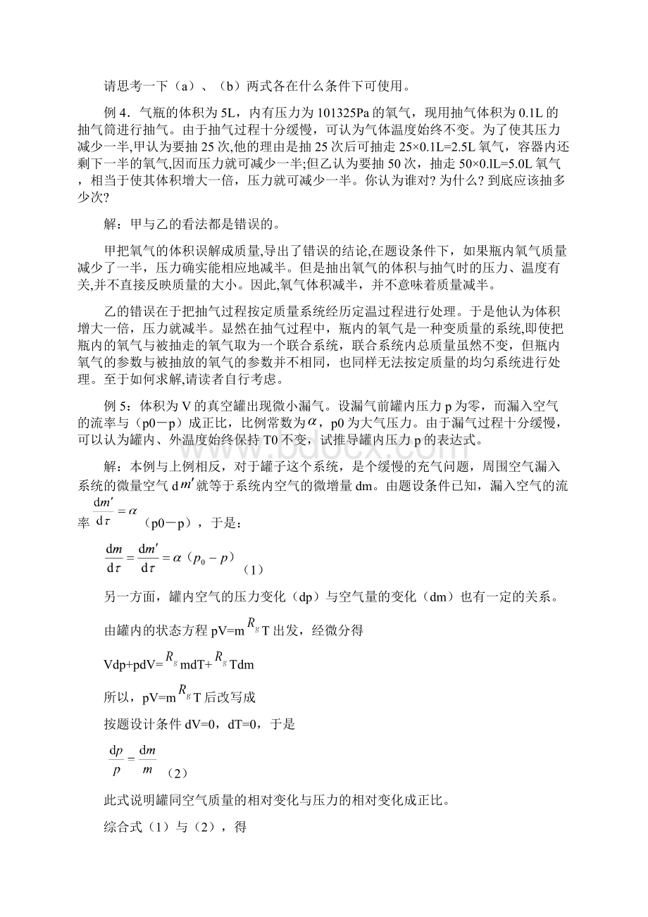 工程热力学 理想气体文档格式.docx_第2页