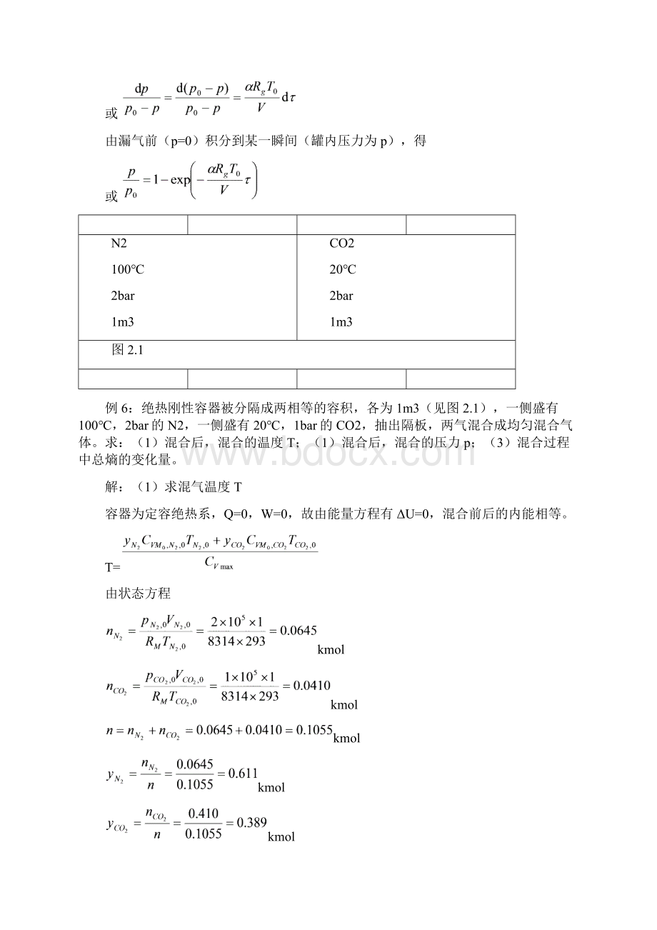 工程热力学 理想气体文档格式.docx_第3页