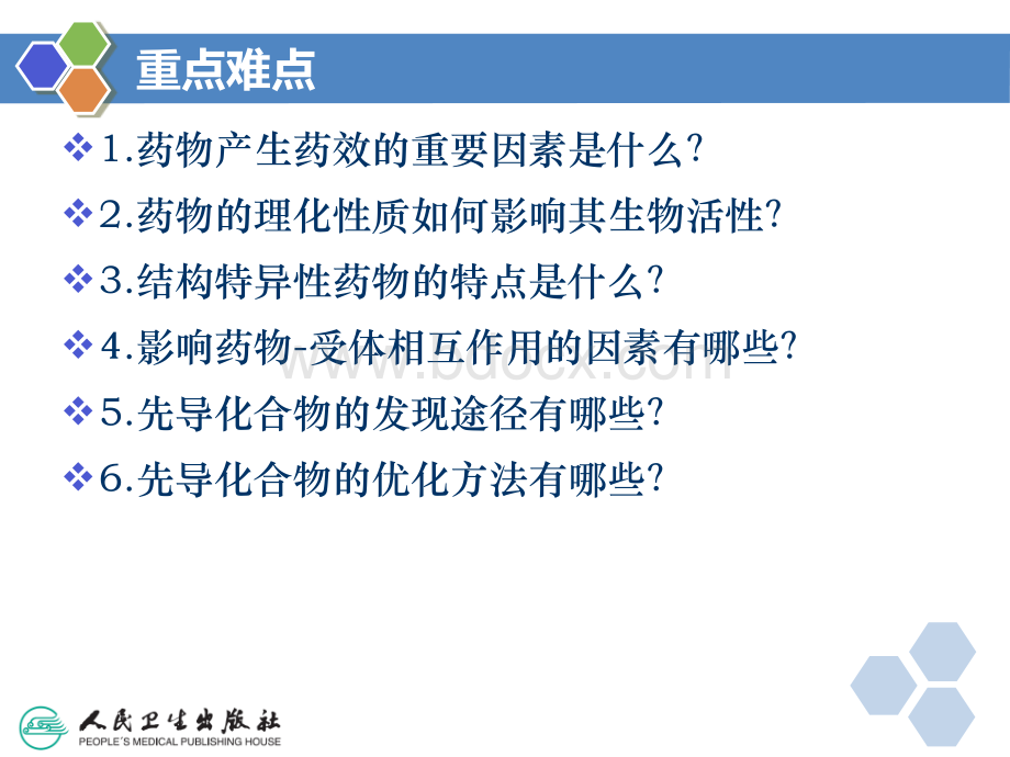 药物化学第2章.ppt_第2页