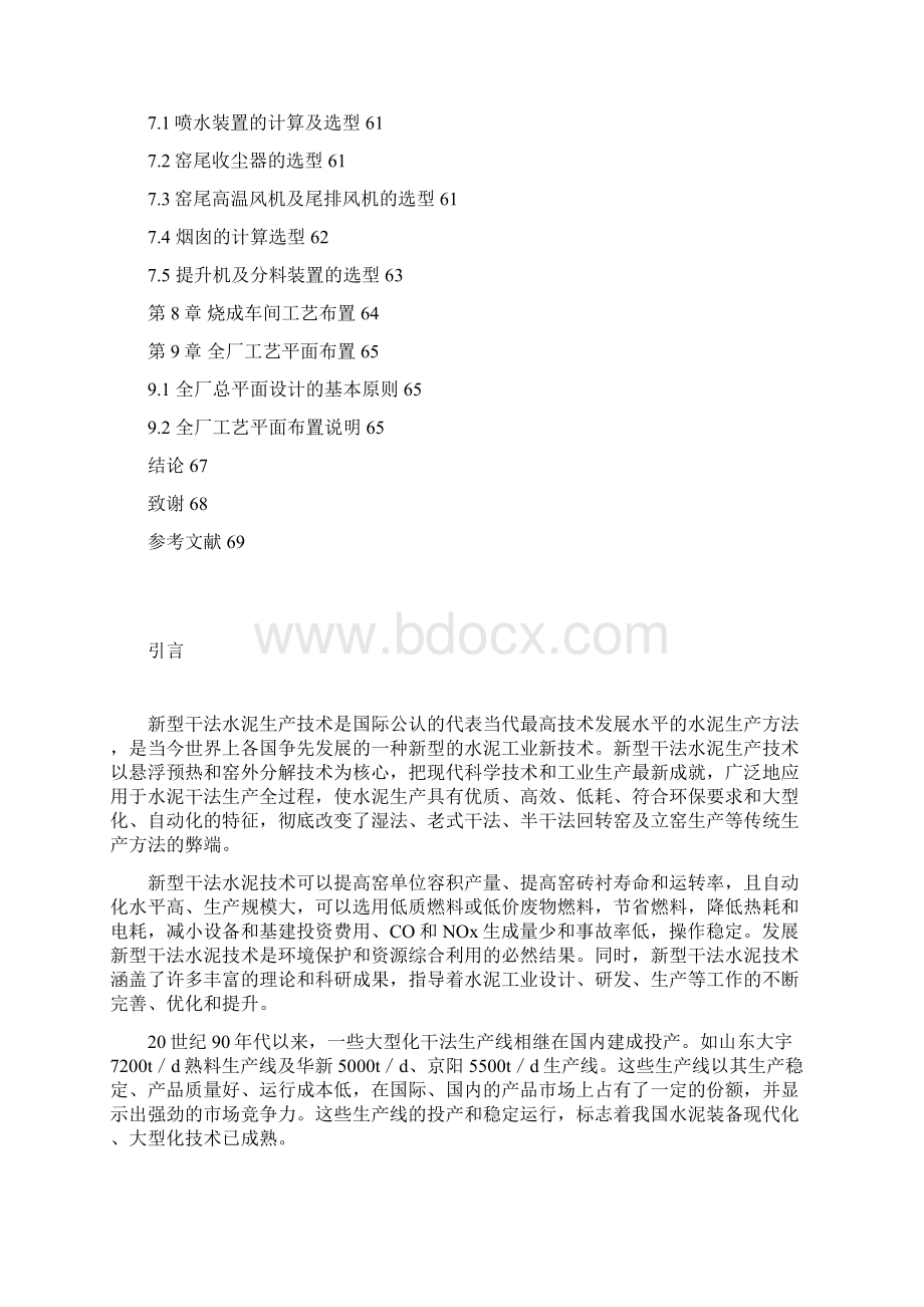 精品文档日产5000吨水泥熟料烧成车间窑尾工艺设计Word文件下载.docx_第3页