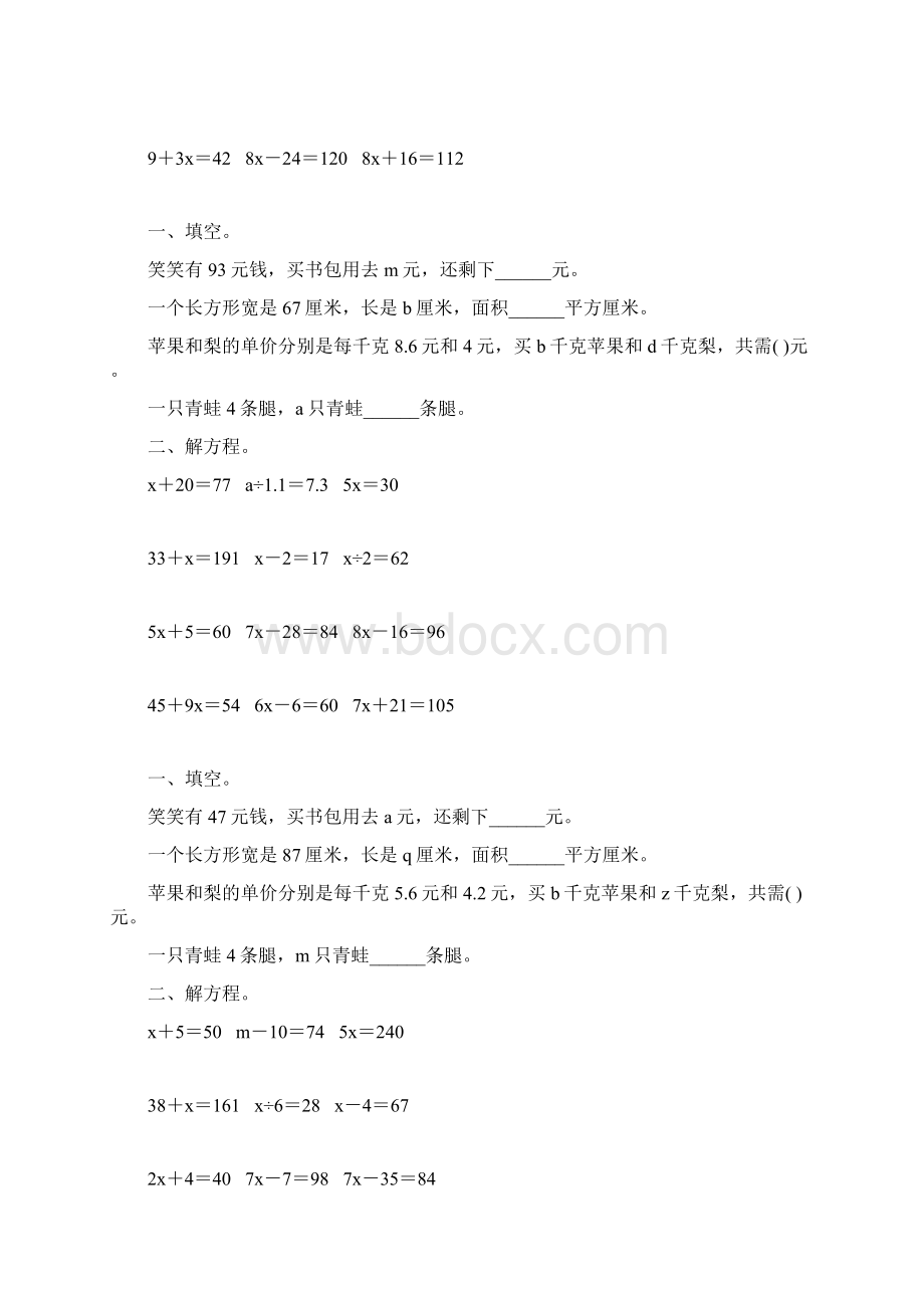 北师大版四年级数学下册认识方程综合练习题4Word文档下载推荐.docx_第3页