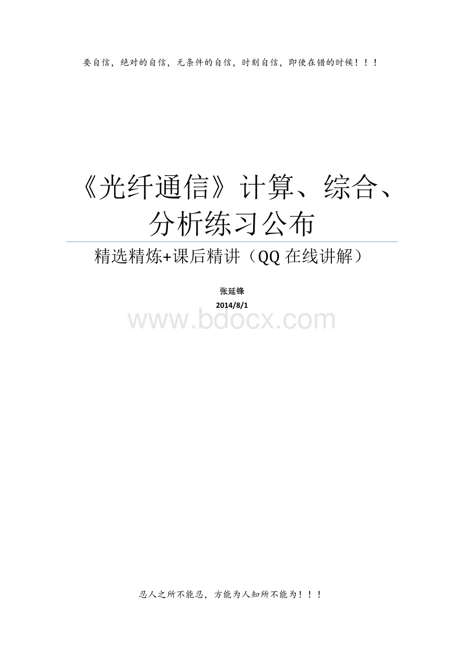 《光纤通信》试题计算分析题练习Word文档下载推荐.docx