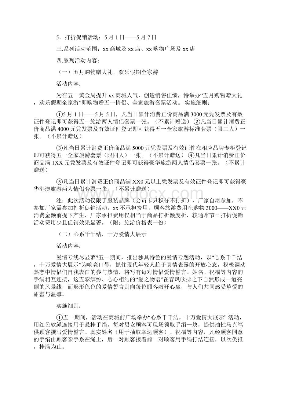 为某购物中心设置一个促销方案Word格式.docx_第2页