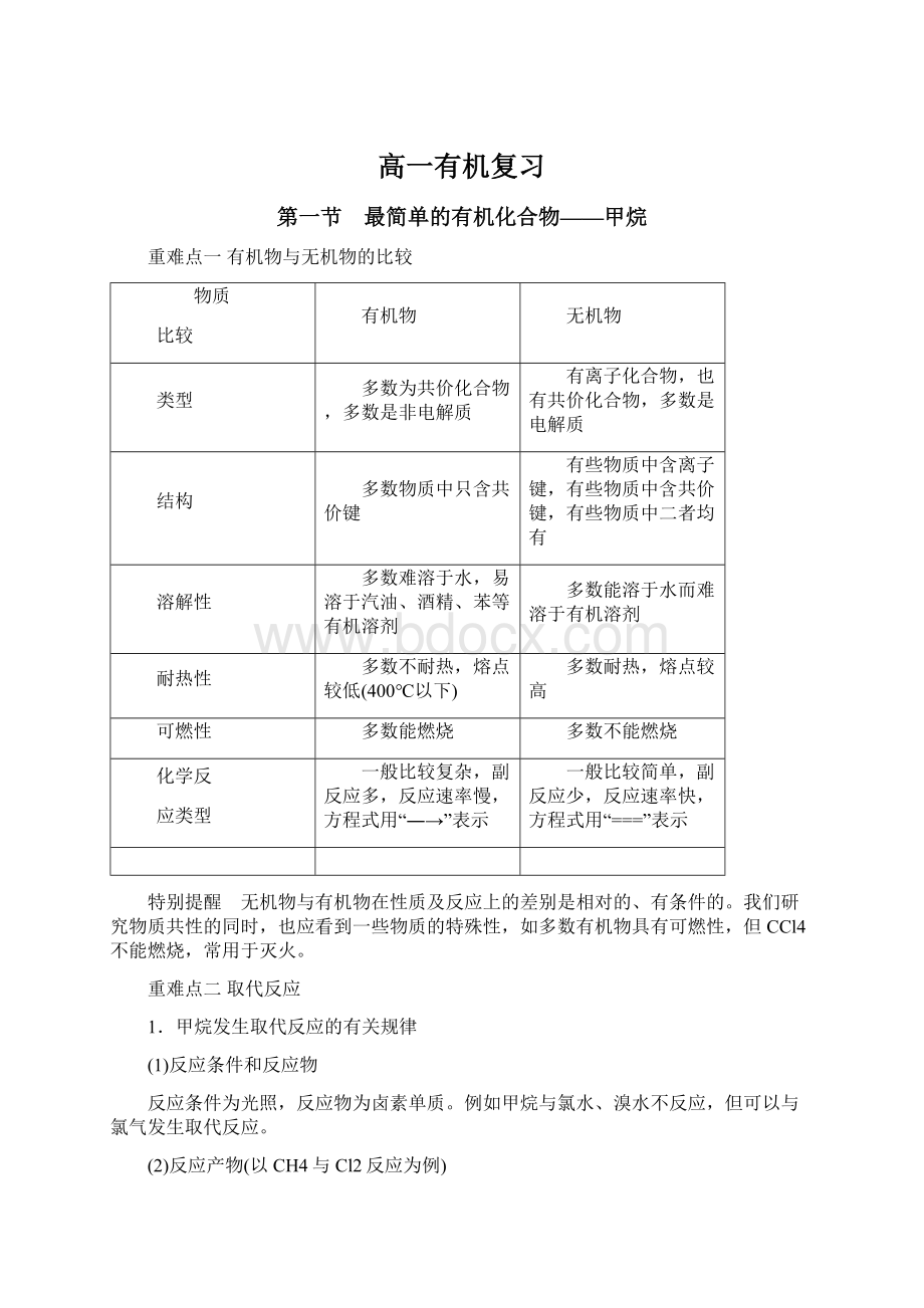 高一有机复习Word文档格式.docx_第1页