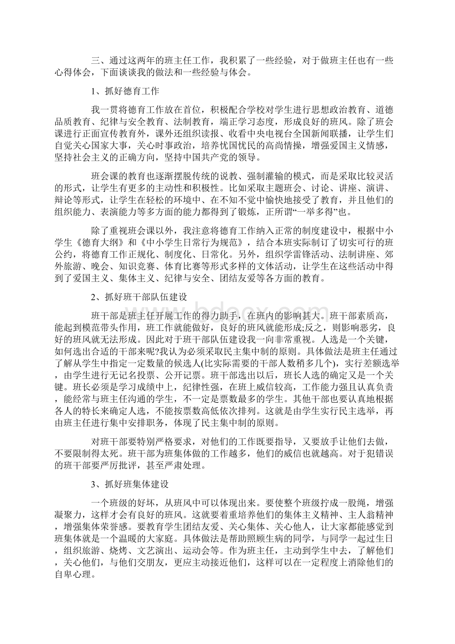 优质小学体育教师评职称述职报告文档格式.docx_第2页