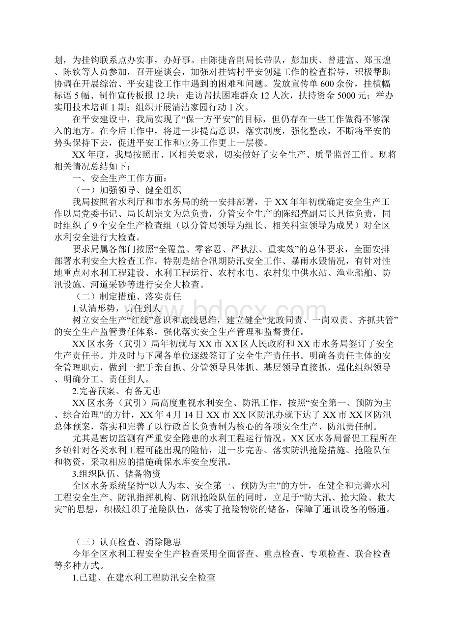 区科技局年度治安工作总结.docx_第2页