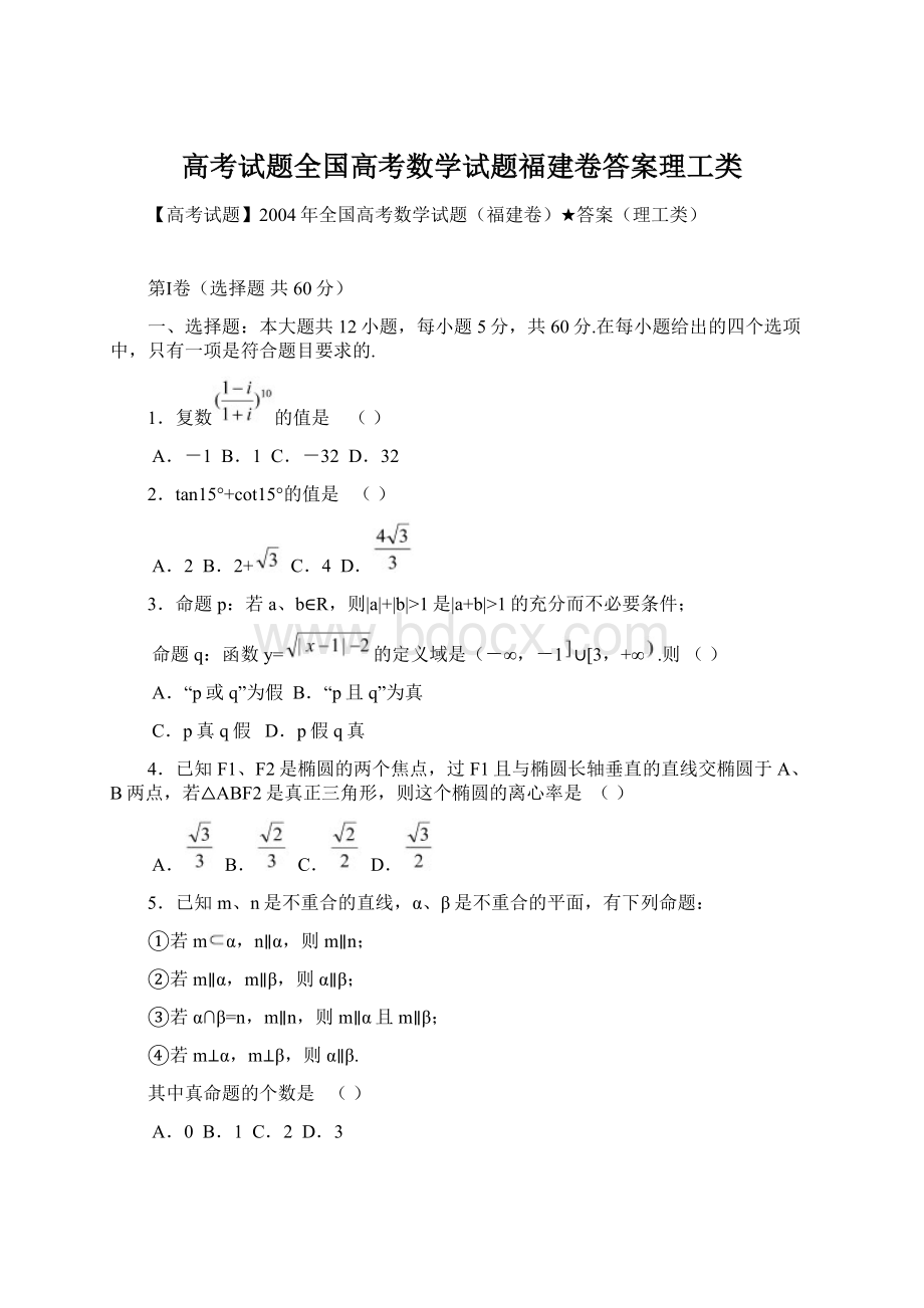 高考试题全国高考数学试题福建卷答案理工类.docx