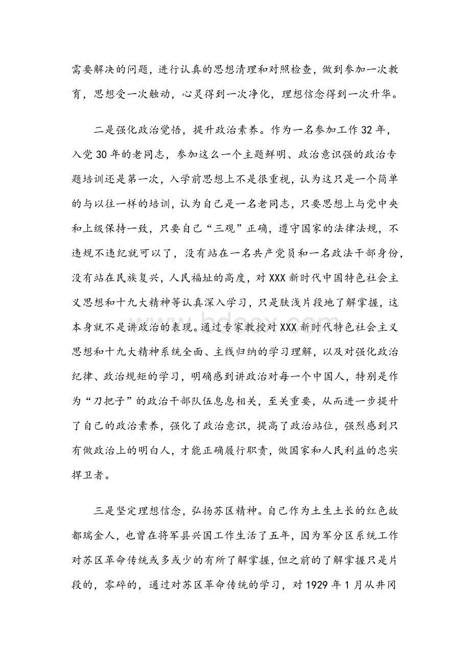 政法队伍教育整顿心得稿2篇.docx_第2页