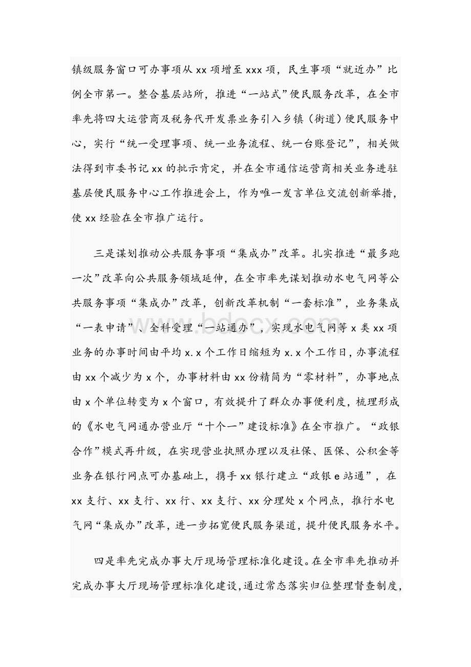 2021年行政服务中心年度工作总结和工作思路范文稿.docx_第2页