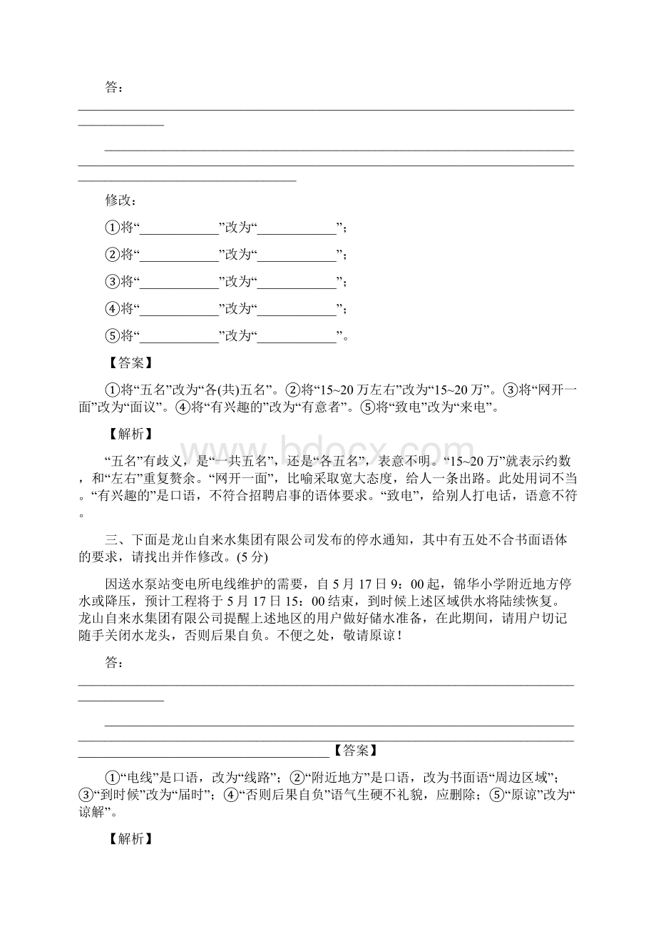 语言表达得体之强化篇高考语文专项讲练之语言文字运用全国卷+新高考卷.docx_第2页