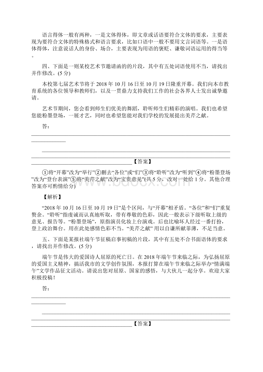 语言表达得体之强化篇高考语文专项讲练之语言文字运用全国卷+新高考卷.docx_第3页