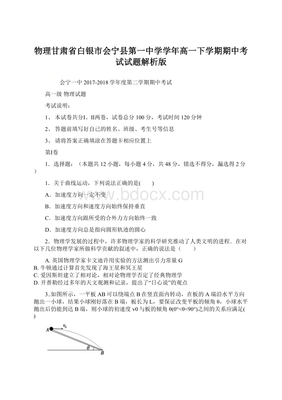 物理甘肃省白银市会宁县第一中学学年高一下学期期中考试试题解析版.docx