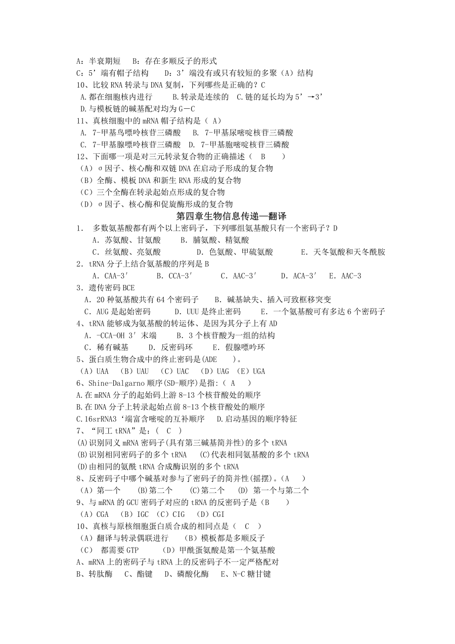 分子生物学章节习题资料下载.pdf_第3页