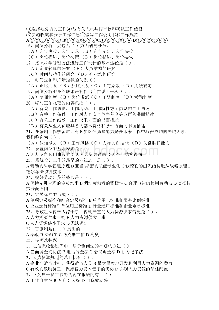 人力资源管理师复习试题总汇含答案文档.docx_第2页