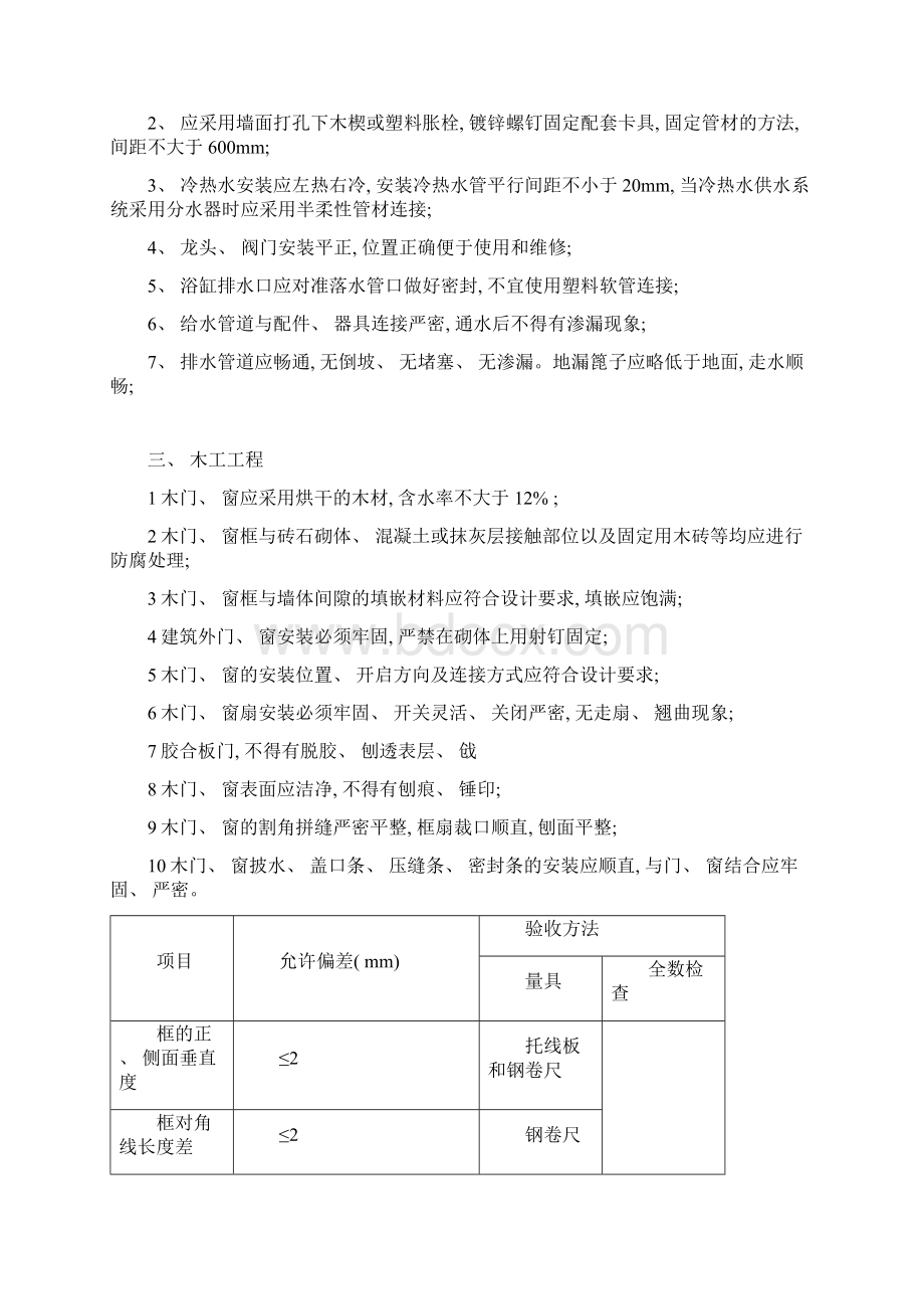 装饰工程验收标准模板.docx_第2页