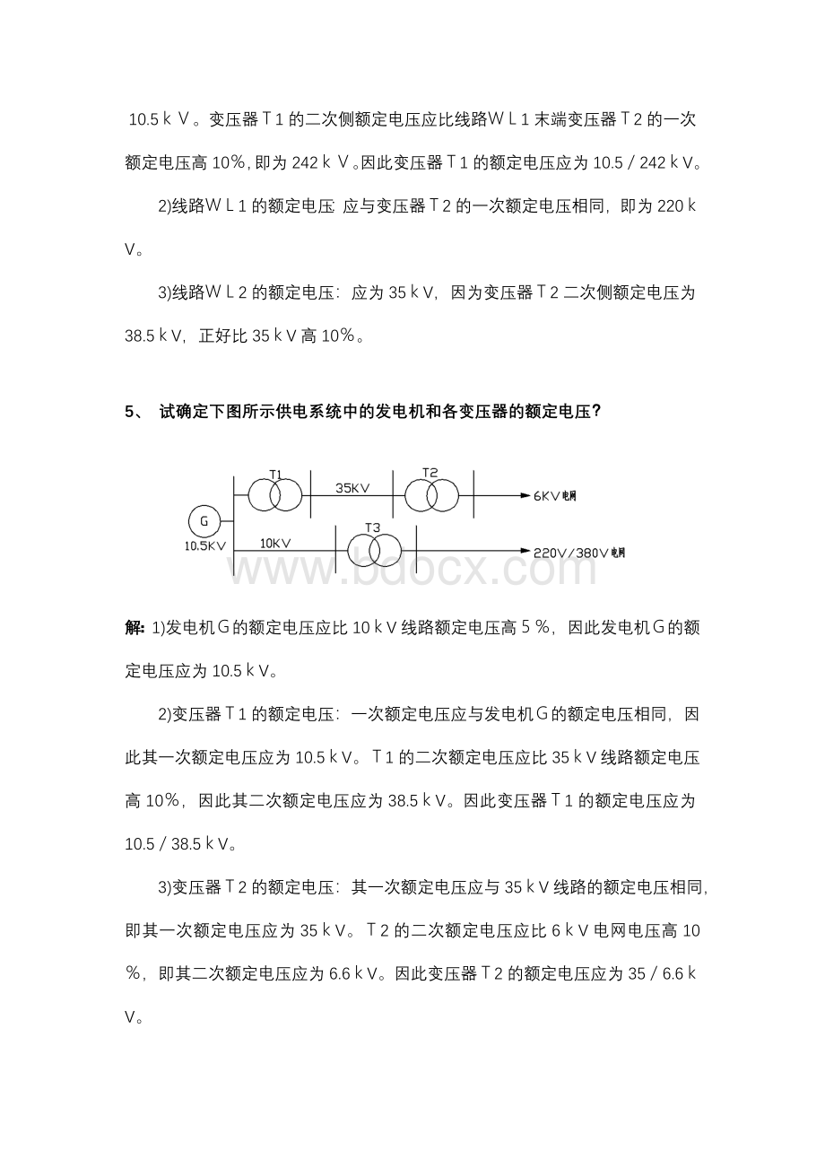 工厂供电题库六-计算题.doc_第3页