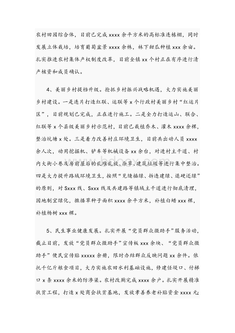 2021年乡镇上半年工作总结报告范文稿.docx_第3页