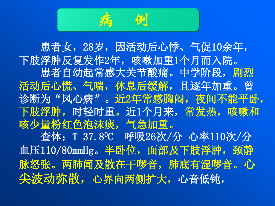 病理生理学-心功能不全.ppt_第3页