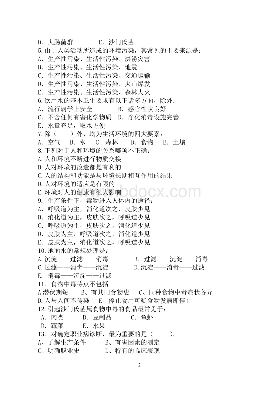 社区预防与保健复习题及答案Word文档格式.doc_第2页