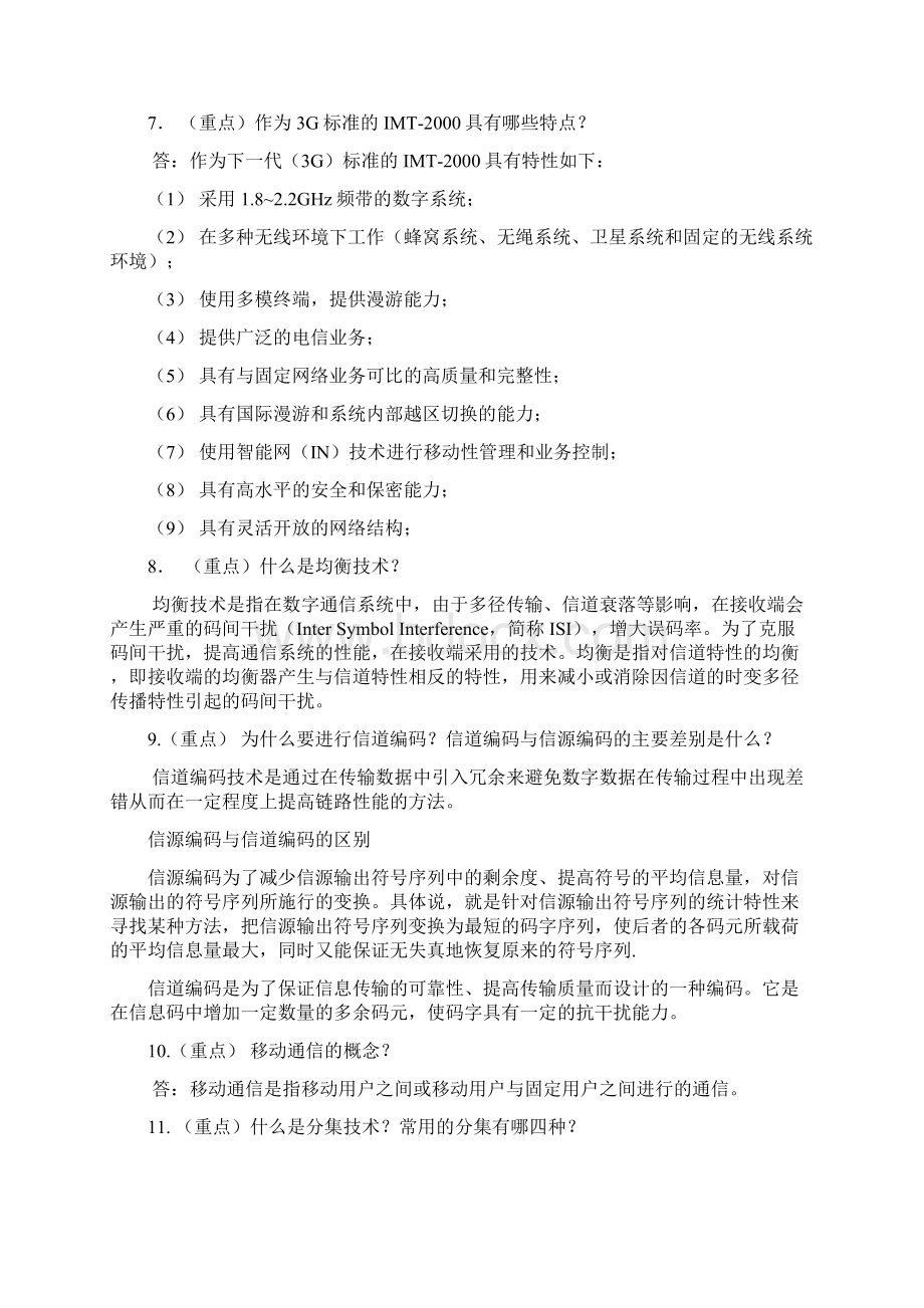 移动通信考试复习题.docx_第2页