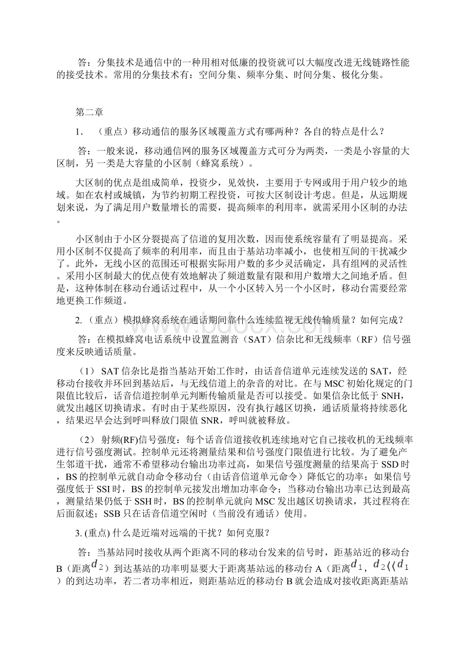 移动通信考试复习题.docx_第3页