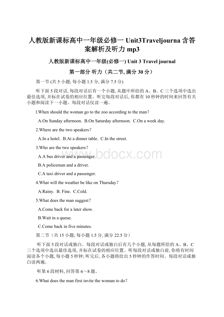 人教版新课标高中一年级必修一Unit3Traveljourna含答案解析及听力mp3.docx_第1页