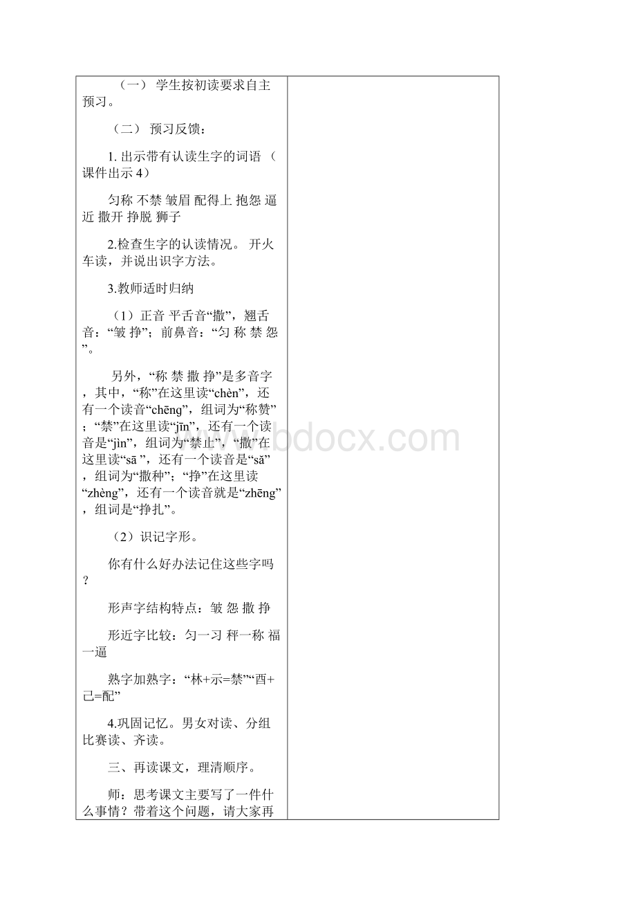 7鹿角和鹿腿教案 人教部编版语文三年级下册Word文档下载推荐.docx_第3页