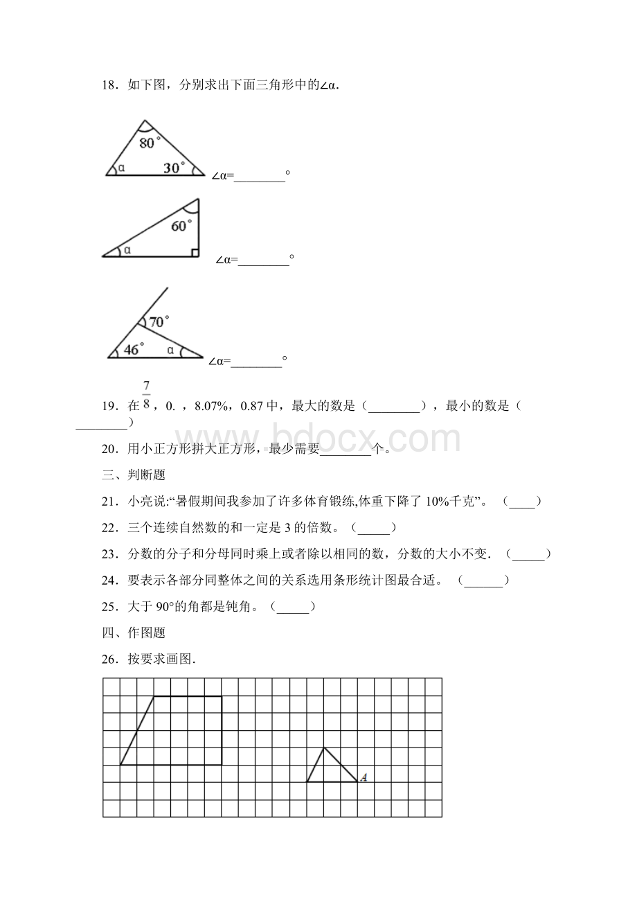 梯形的认识教学反思.docx_第3页