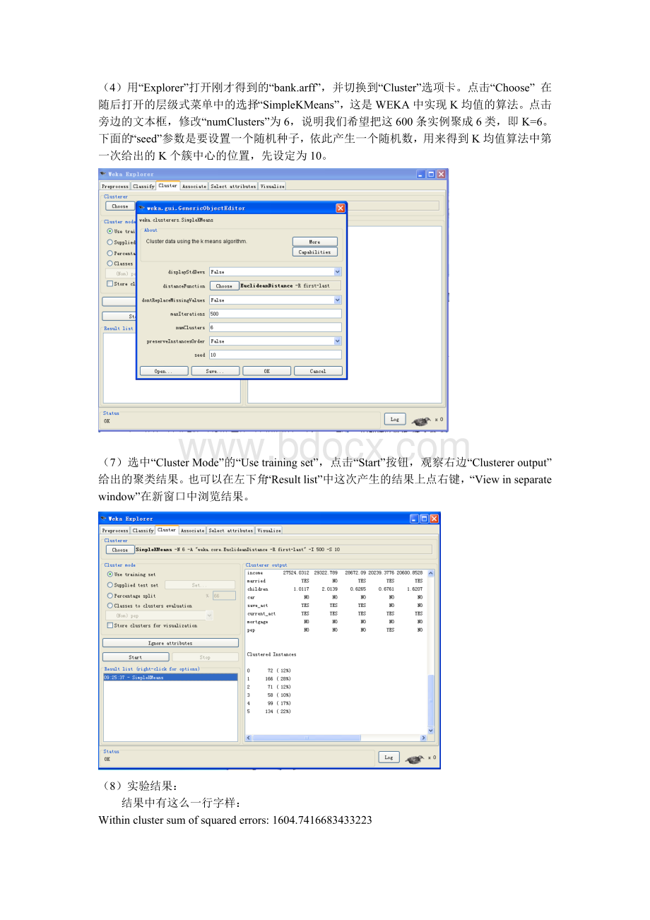 基于划分方法的聚类分析.doc_第3页