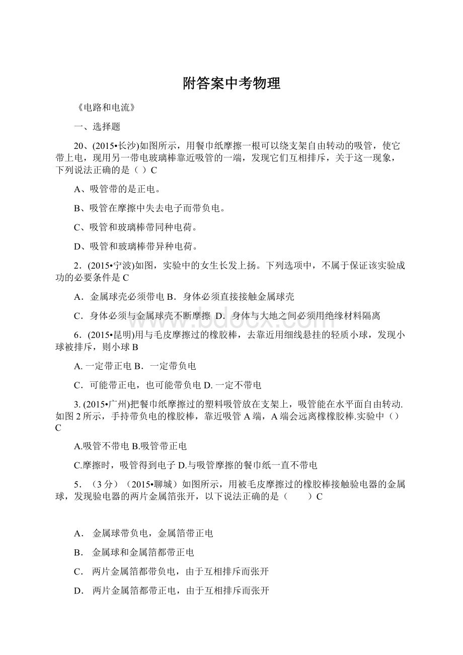 附答案中考物理.docx_第1页