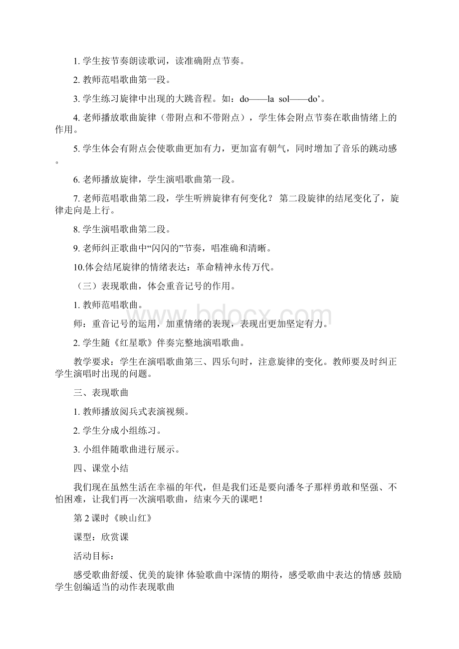 花城版小学五年级音乐下教案.docx_第2页