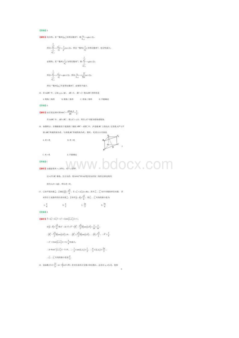 浙江省学业水平考试数学试题解析文档格式.docx_第3页