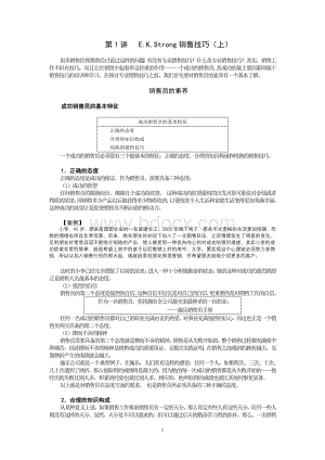 pss-专业销售技巧培训资料[1]Word文档格式.doc