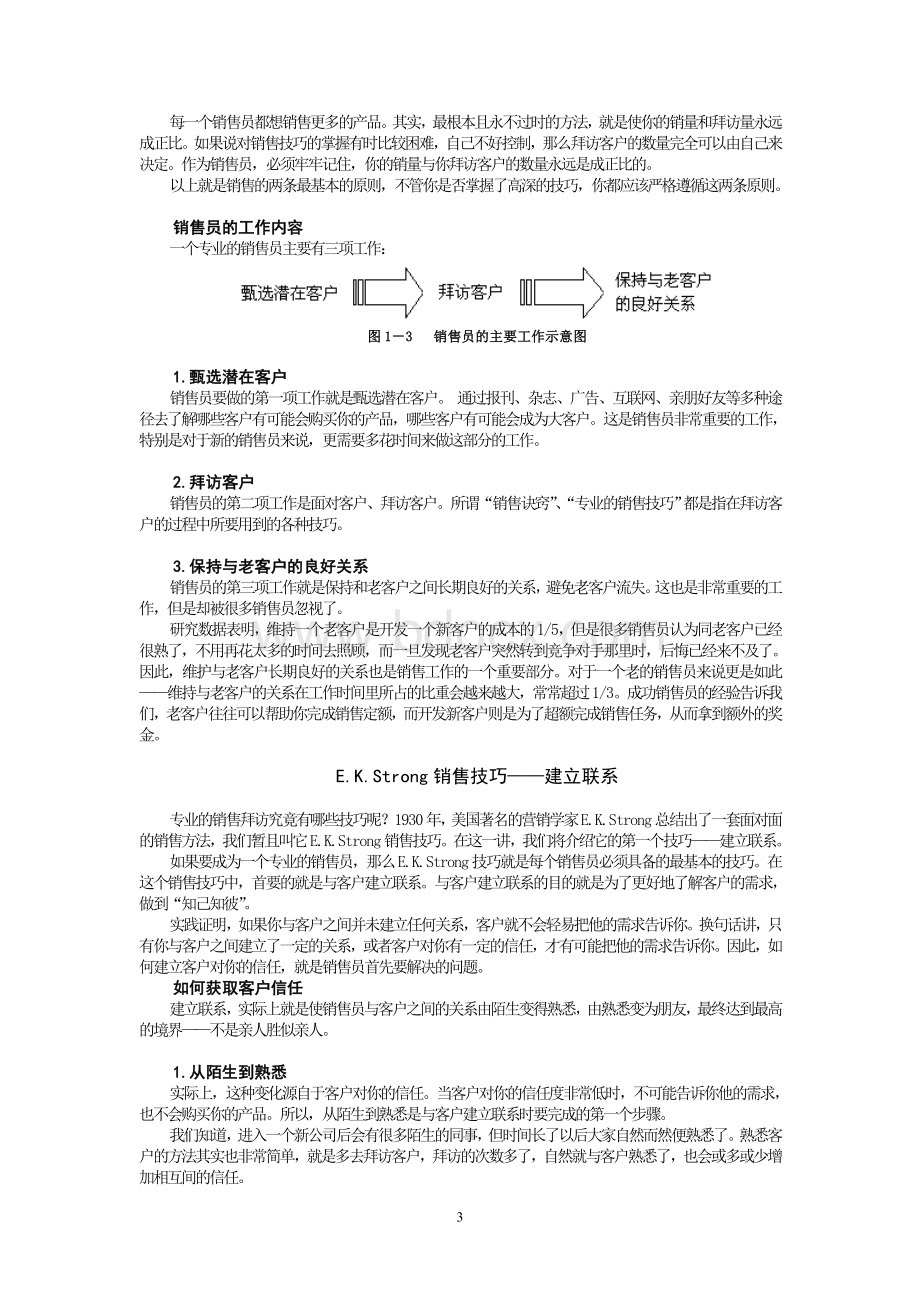 pss-专业销售技巧培训资料[1]Word文档格式.doc_第3页