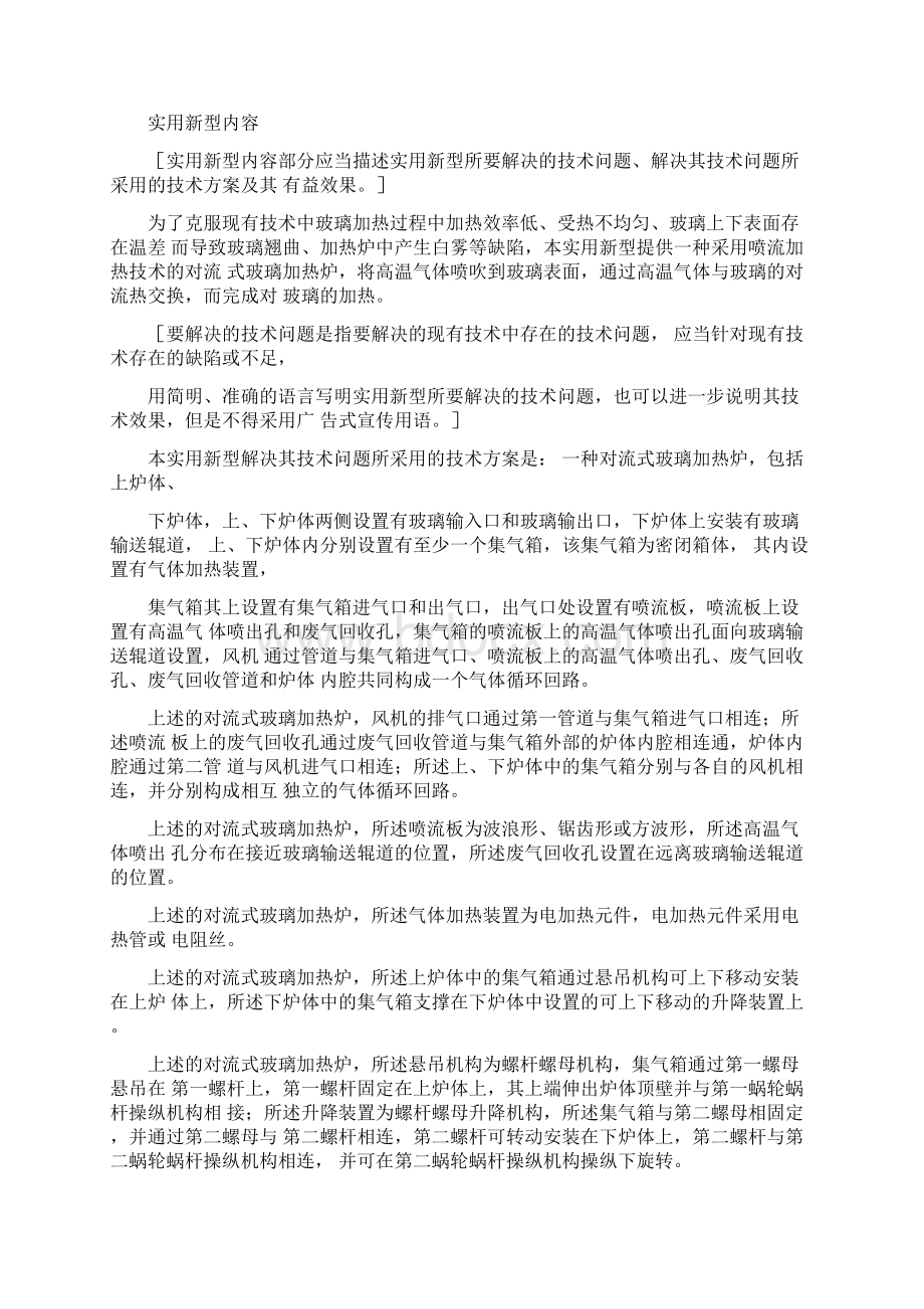 实用新型专利申请实例Word文件下载.docx_第2页