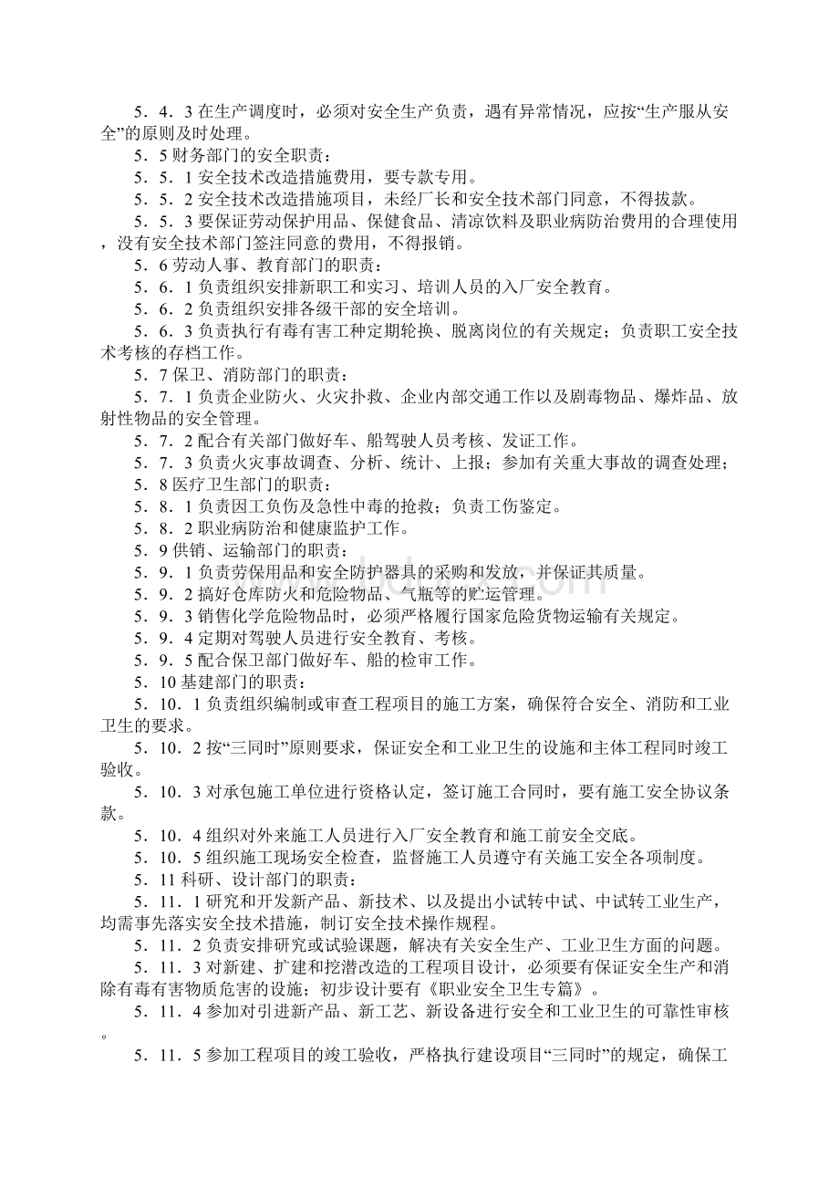 #化工企业安全管理工作标准Word下载.docx_第3页