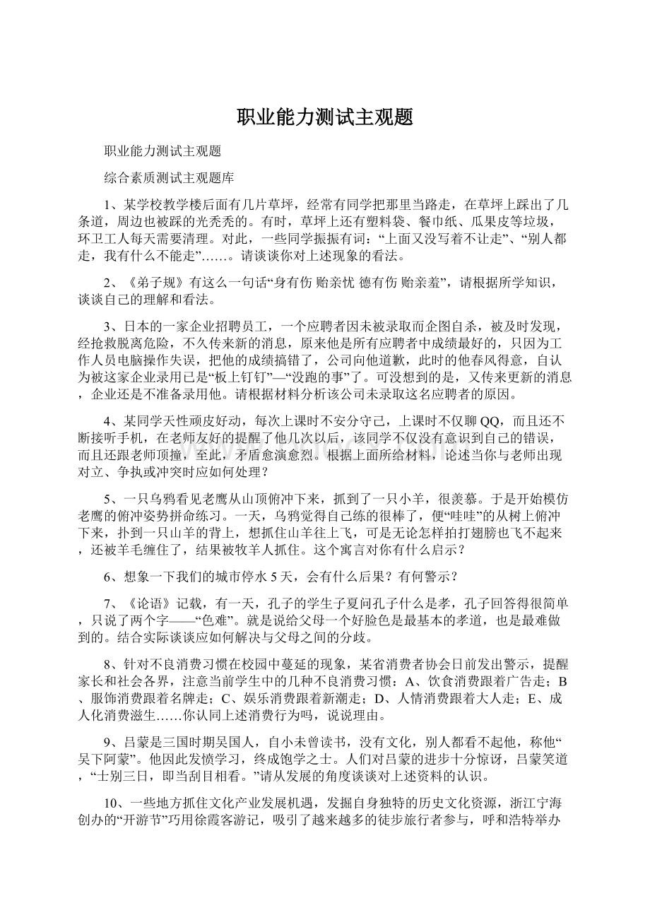 职业能力测试主观题.docx_第1页