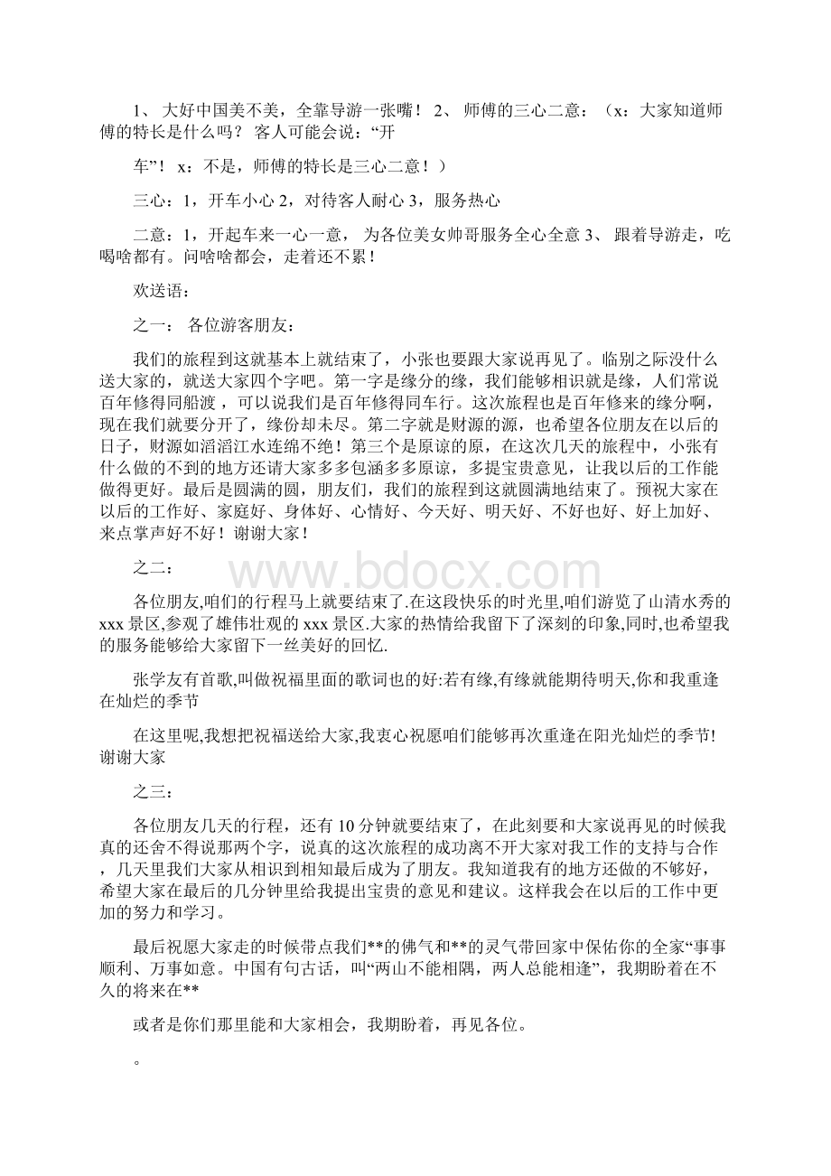 景点概况jianj导游词结束语word范文 12页Word文档下载推荐.docx_第2页