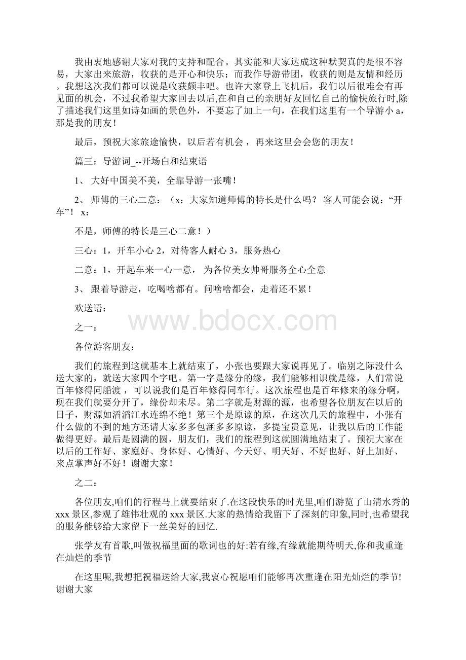 景点概况jianj导游词结束语word范文 12页Word文档下载推荐.docx_第3页