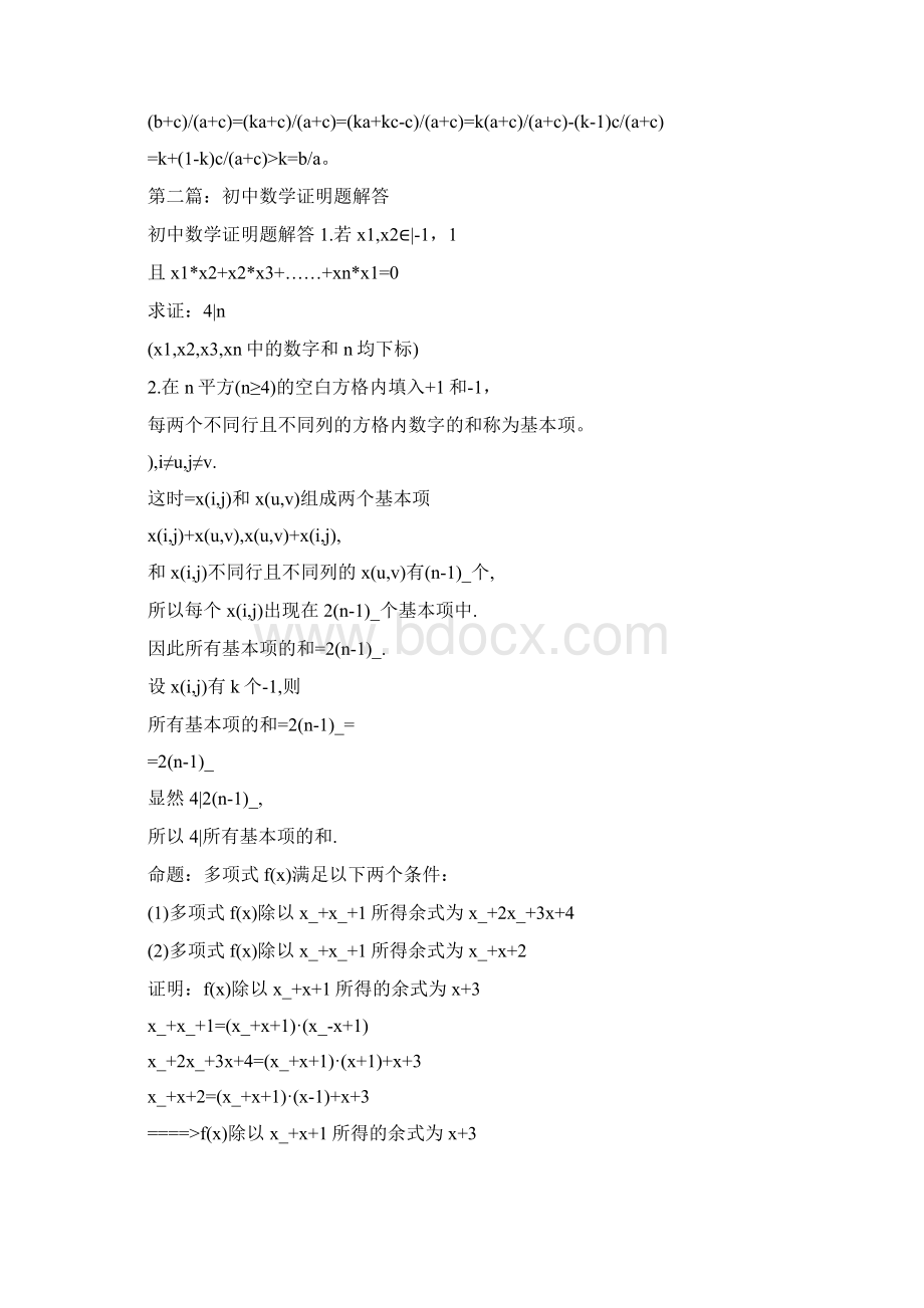 初中数学的证明题精选多篇.docx_第3页