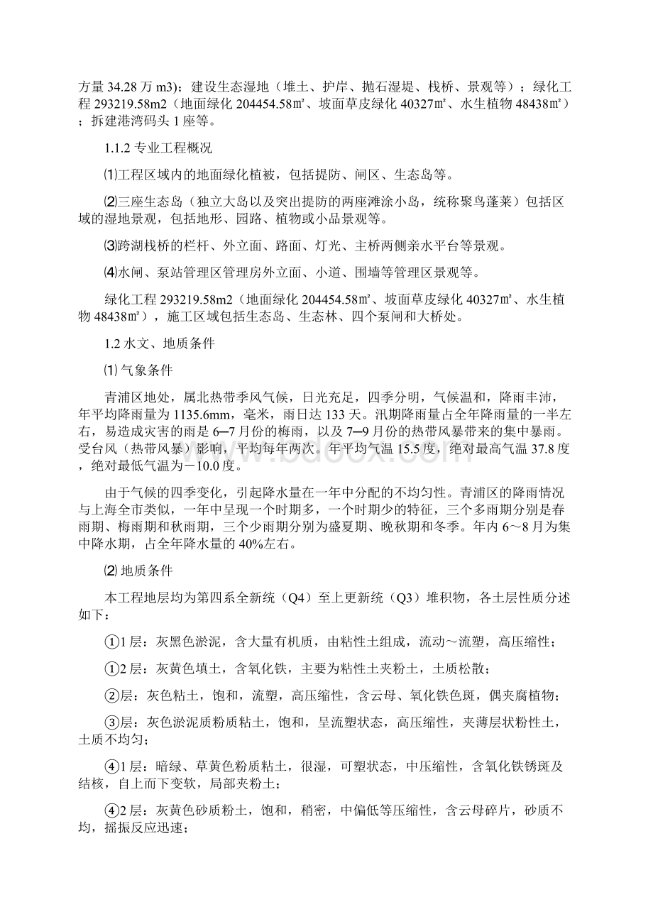 景观绿化工程监理实施细则有图版.docx_第2页