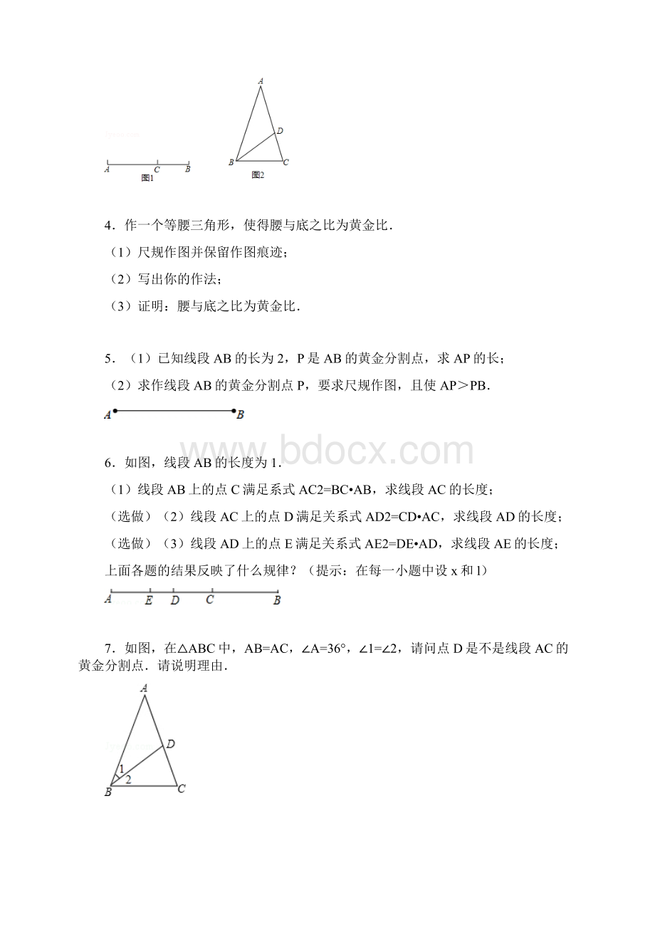 最新1502黄金分割专项练习30题有答案Word文档下载推荐.docx_第2页