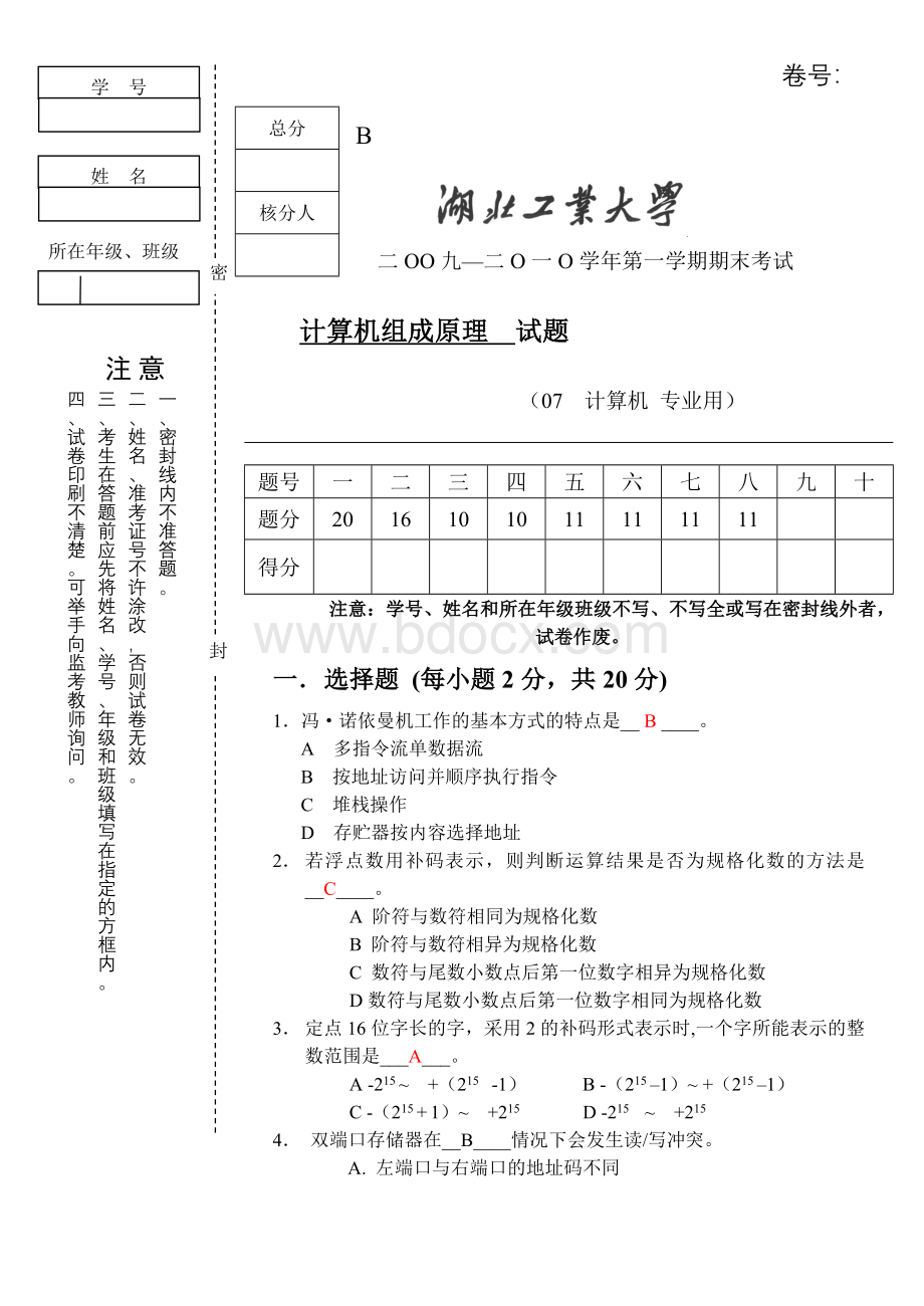 计算机组成原理试卷(B)答案Word文件下载.doc_第1页