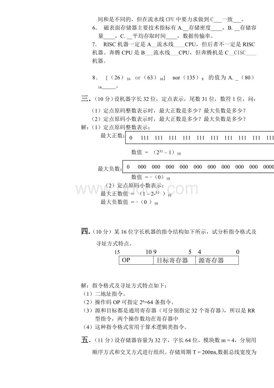 计算机组成原理试卷(B)答案Word文件下载.doc_第3页