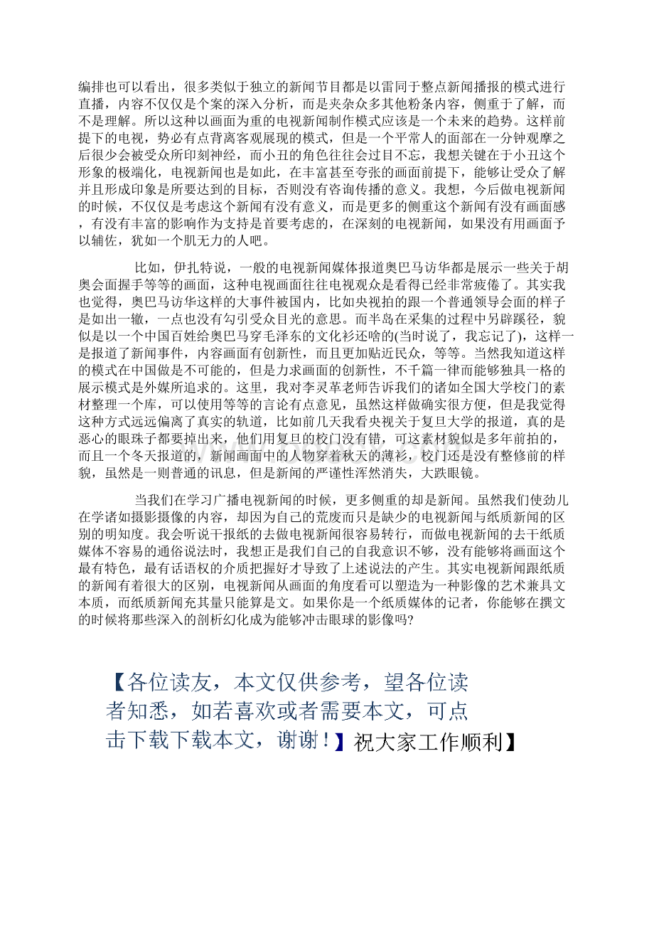 在电视台的实习心得文档格式.docx_第3页