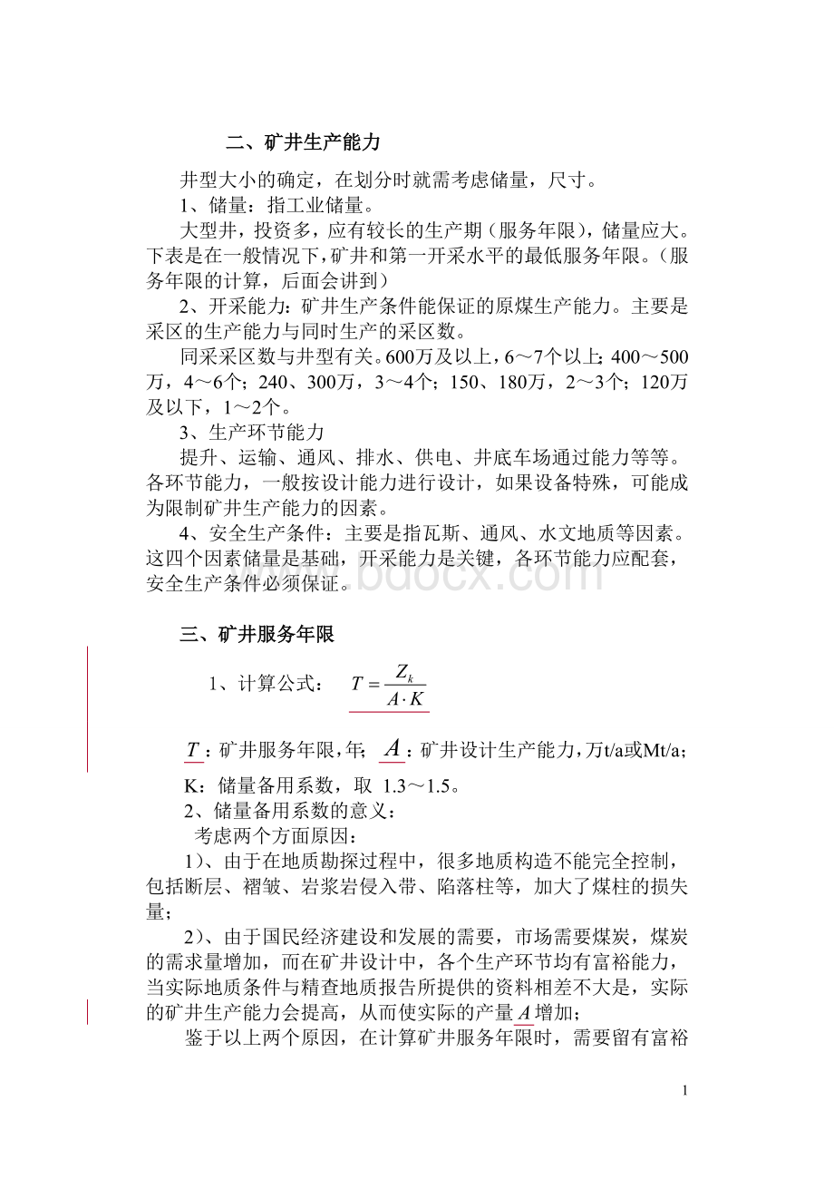 煤矿开采学教材版-2Word文档格式.doc_第2页