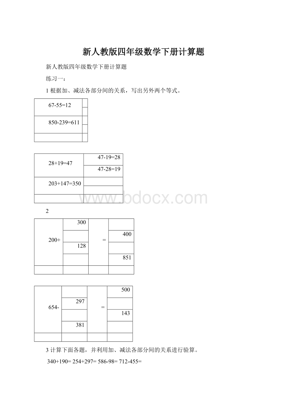 新人教版四年级数学下册计算题Word文件下载.docx_第1页