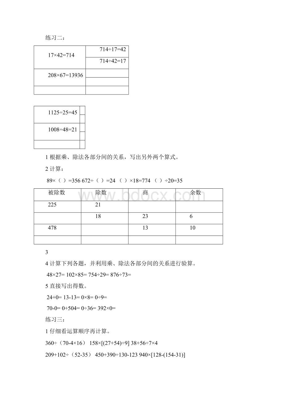 新人教版四年级数学下册计算题Word文件下载.docx_第2页